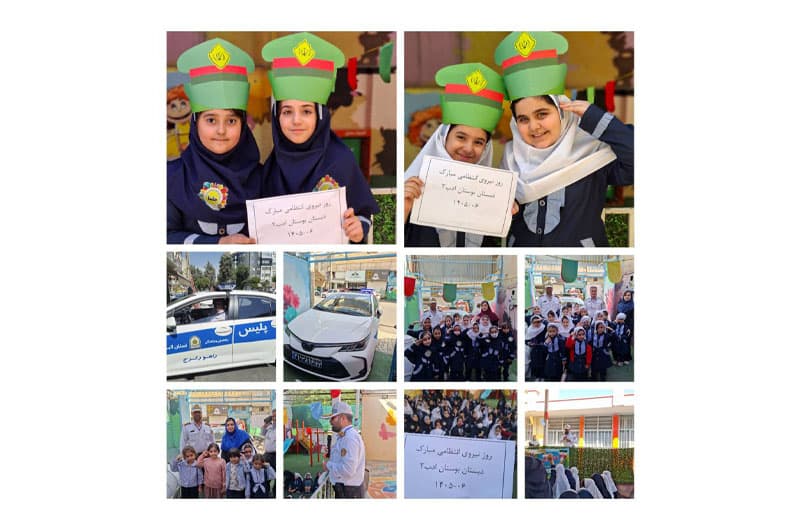 روز نیروی انتظامی