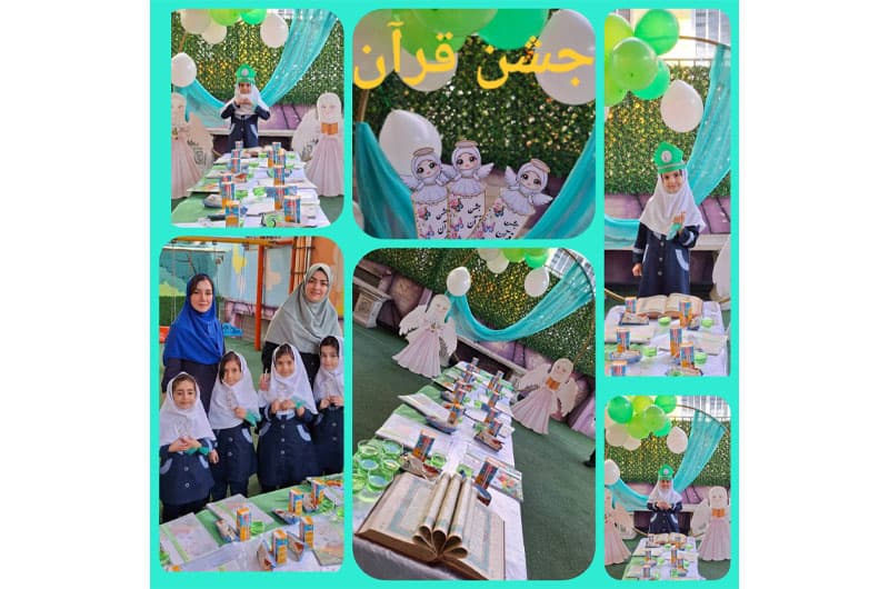 جشن قرآن